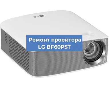 Замена проектора LG BF60PST в Тюмени